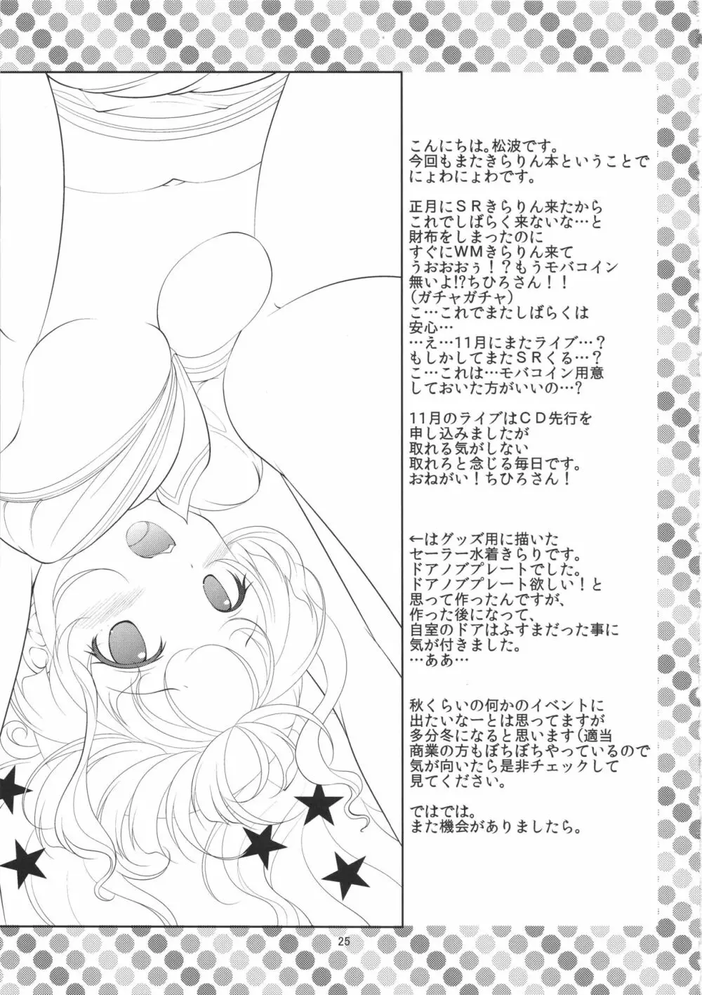 イチャらぶきらりん 24ページ