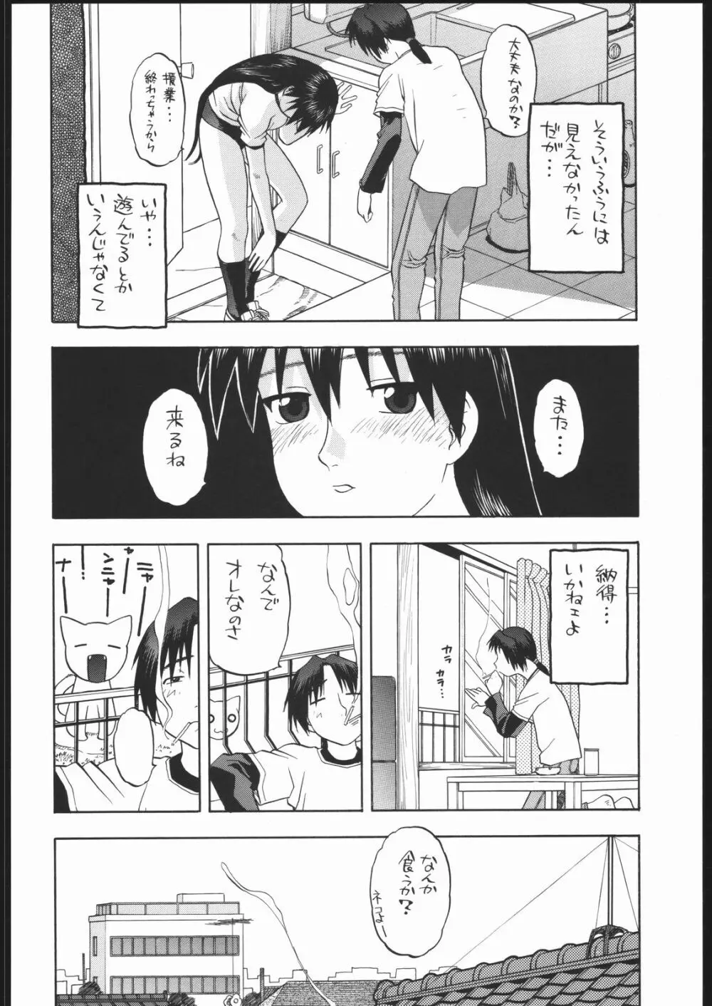 榊さぁ～ん!! 15ページ