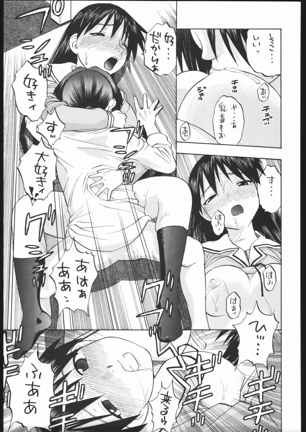 榊さぁ～ん!! 44ページ
