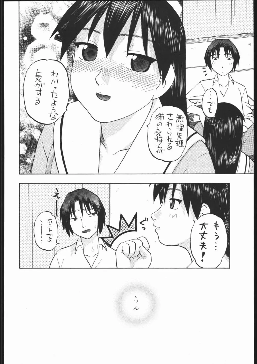 榊さぁ～ん!! 47ページ