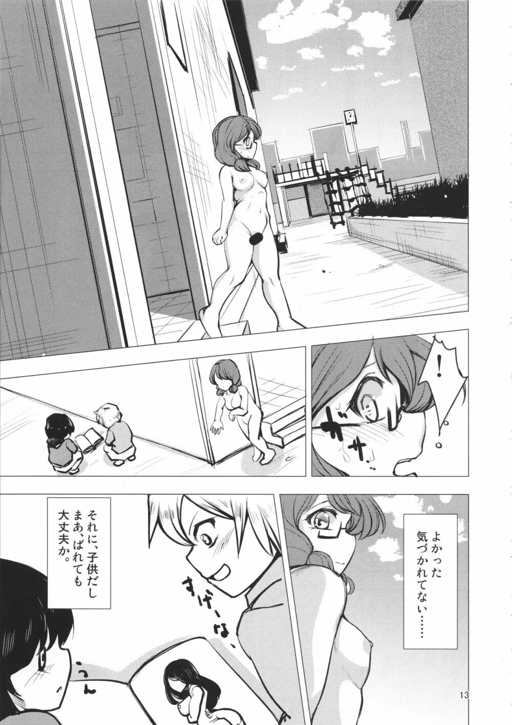 菫子ちゃん目覚める 12ページ