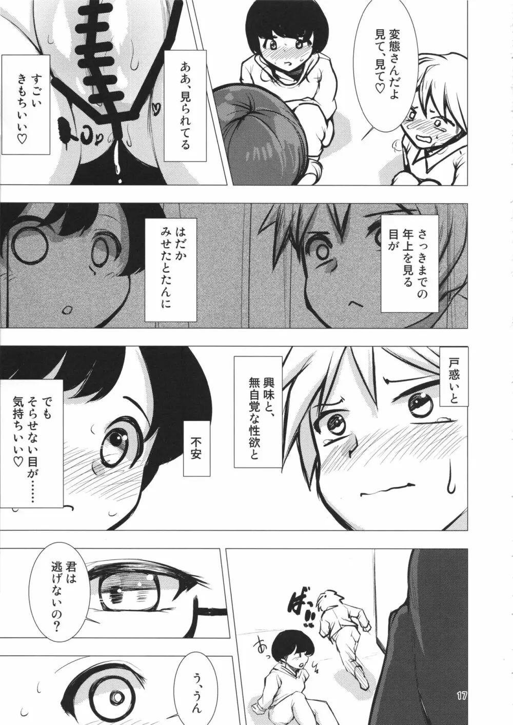 菫子ちゃん目覚める 16ページ