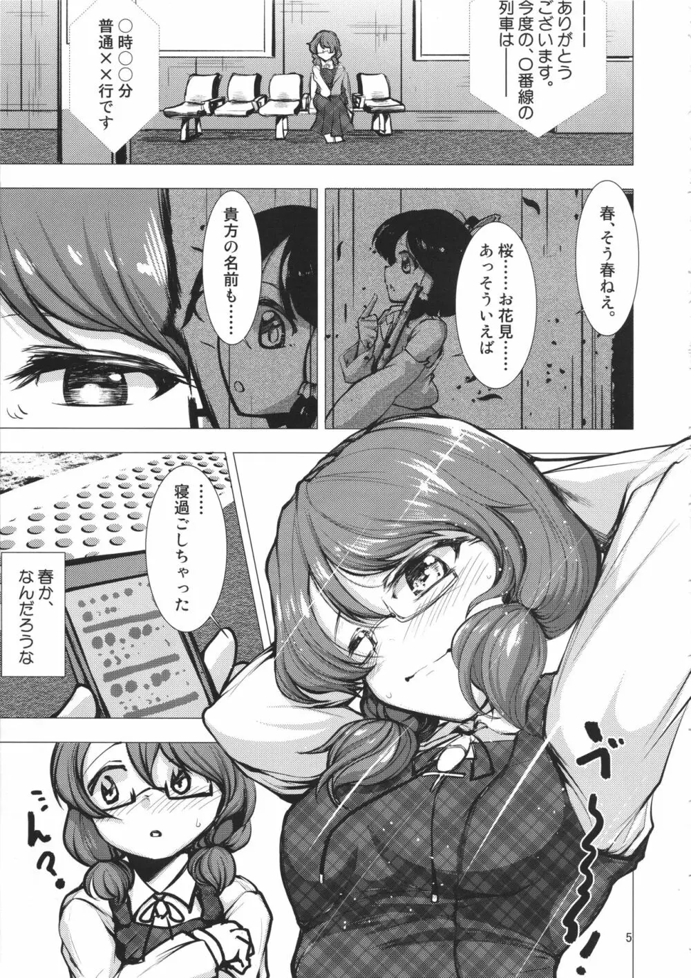 菫子ちゃん目覚める 4ページ