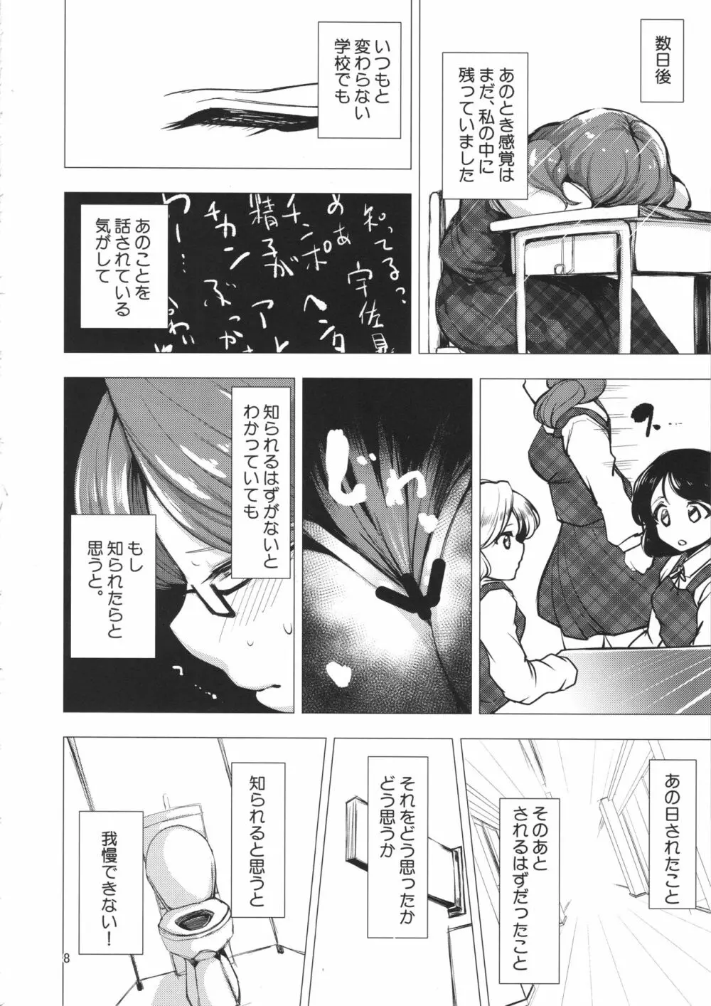 菫子ちゃん目覚める 7ページ