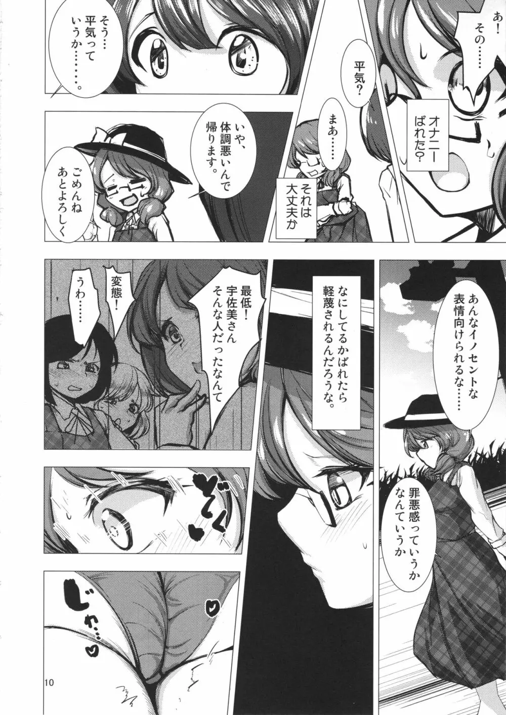 菫子ちゃん目覚める 9ページ