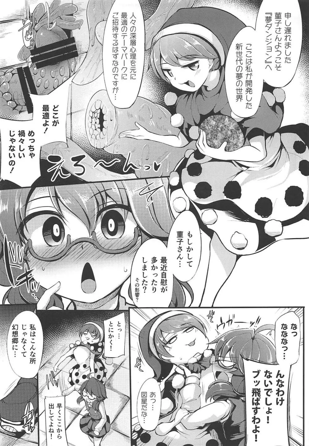 宇佐見菫子エロトラップダンジョン体験記 4ページ