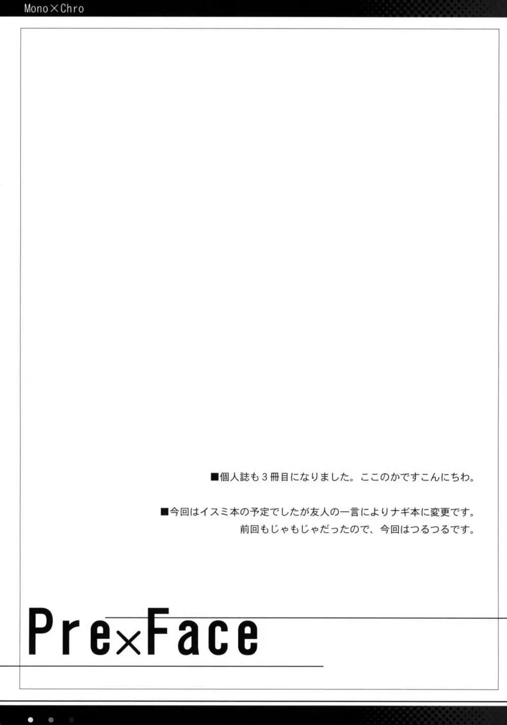 片想イから片想イまで。 3ページ