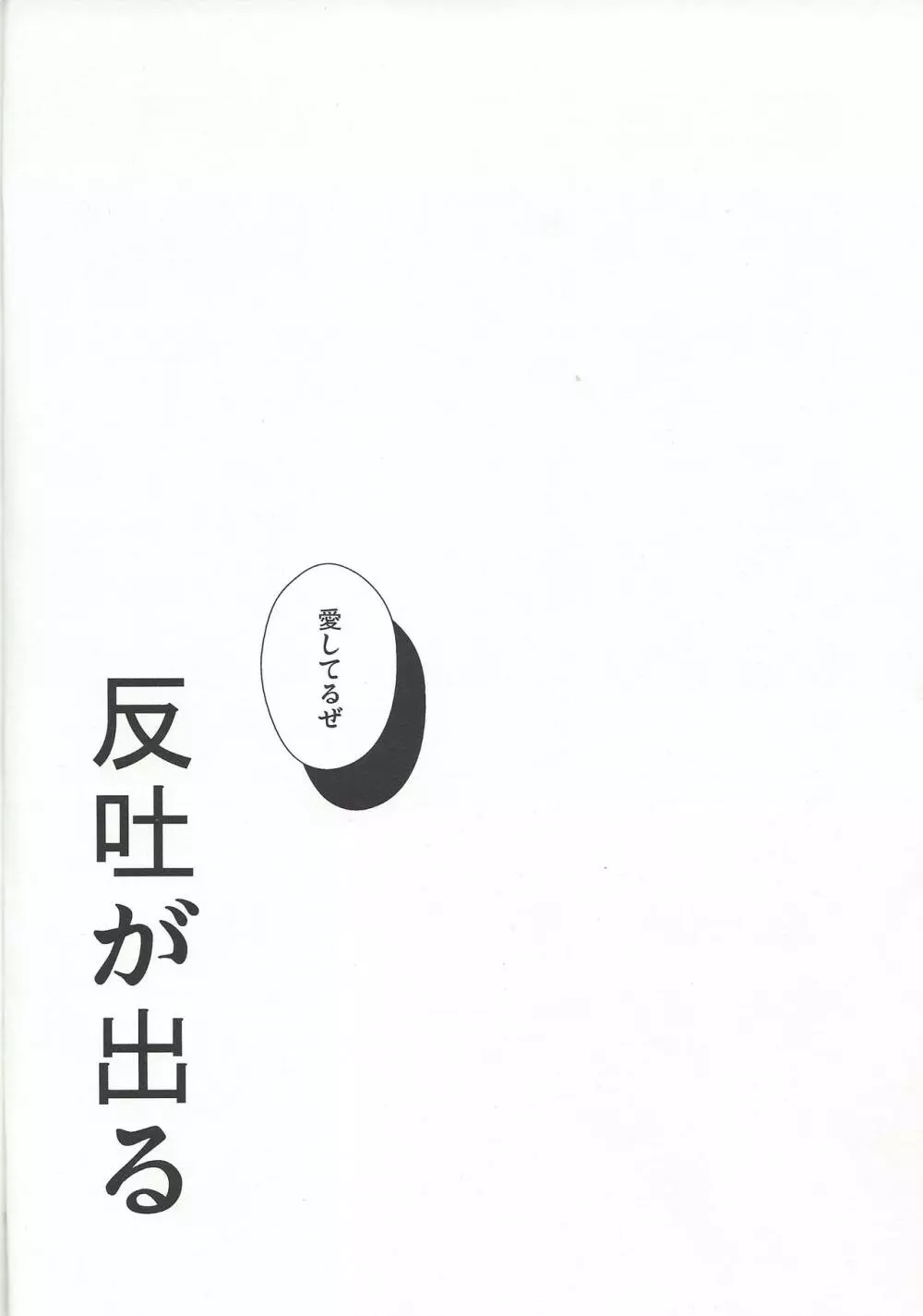 Ano musume ga iu itoshi teru wa īe honto wa hedogaderu wa 18ページ