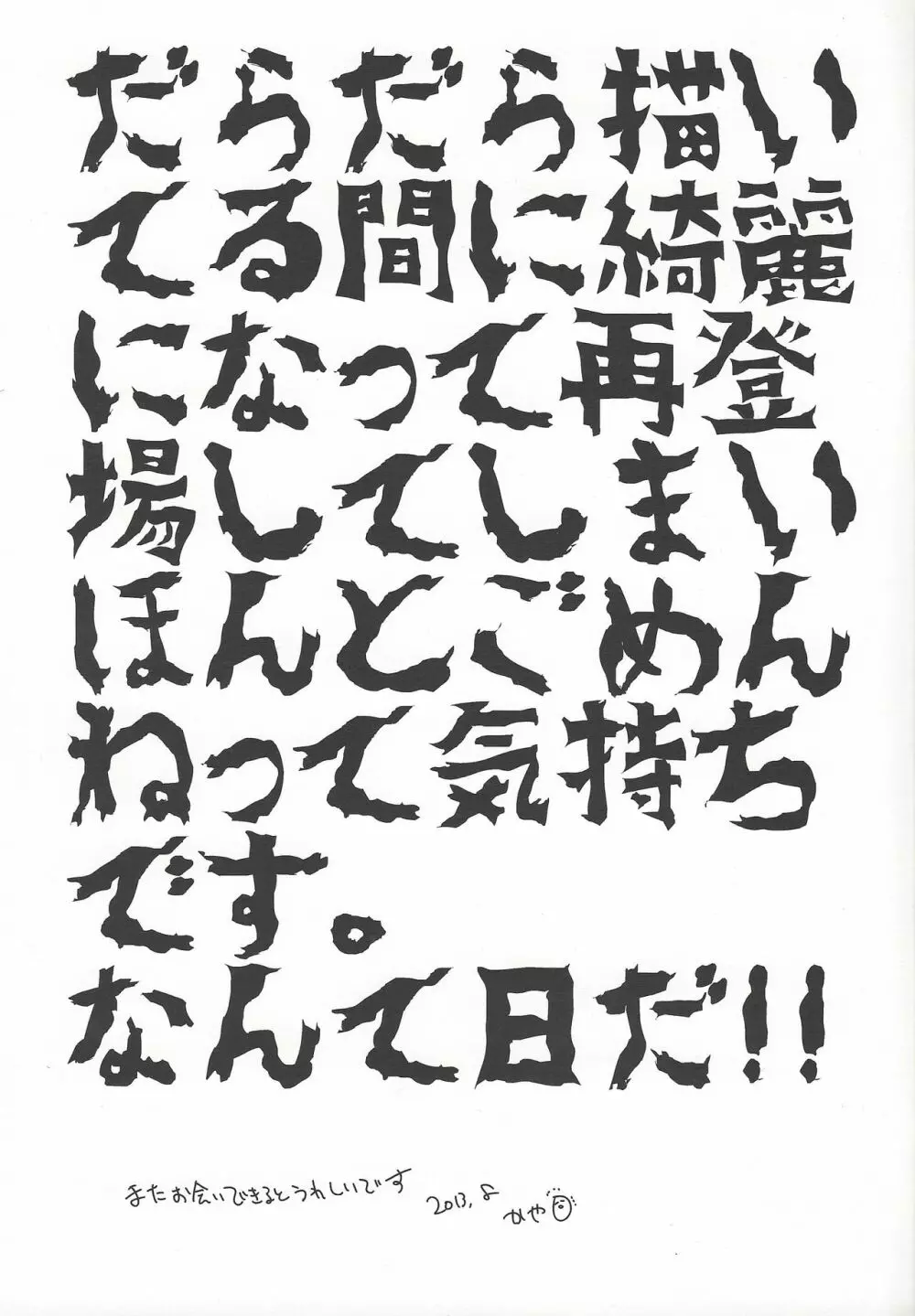 Ano musume ga iu itoshi teru wa īe honto wa hedogaderu wa 19ページ