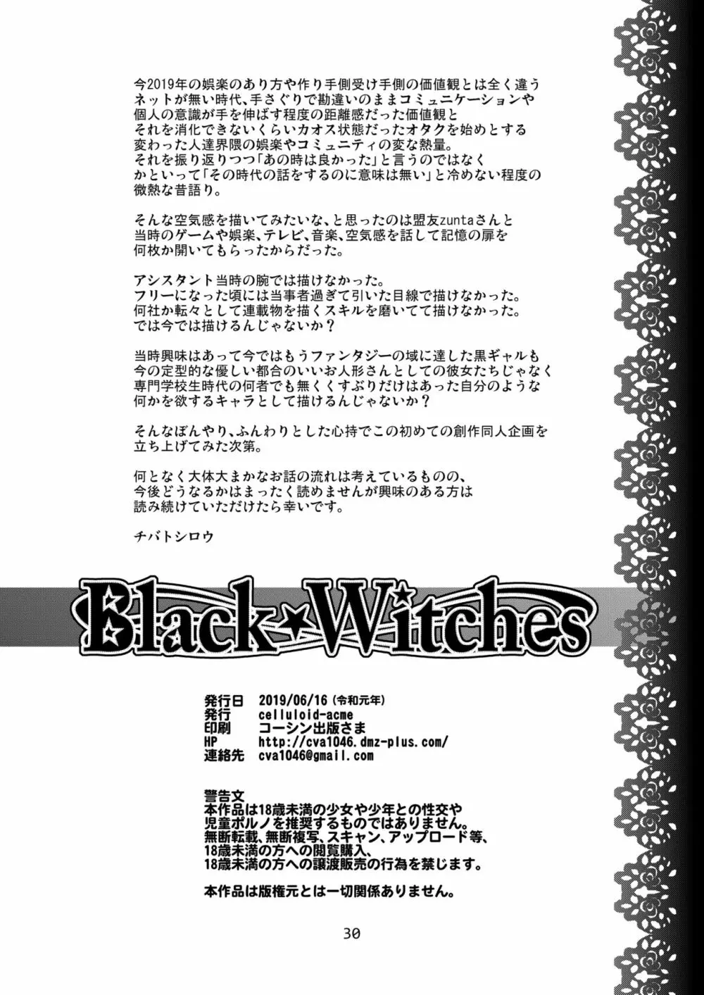 Black Witches 30ページ