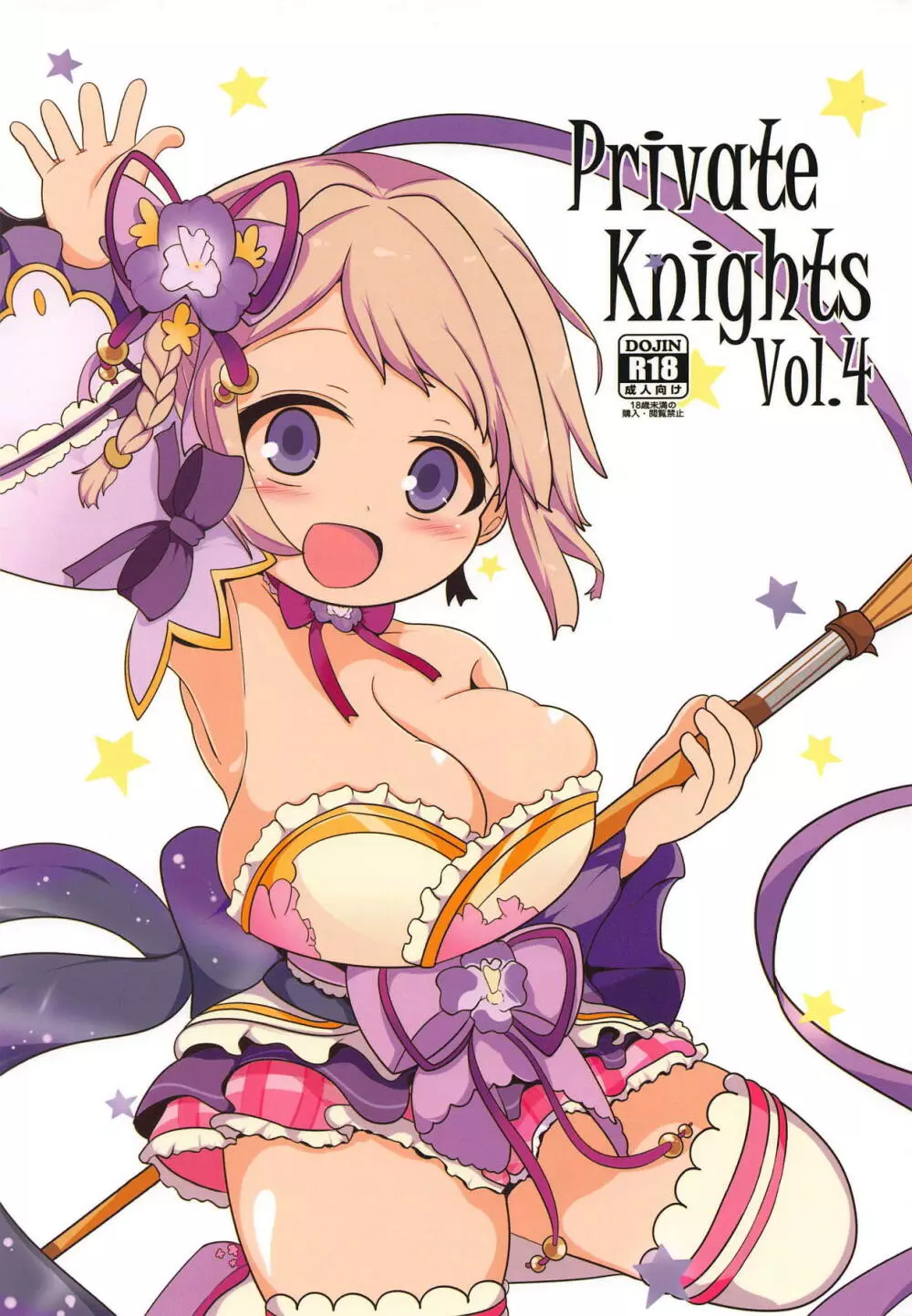 Private Knights Vol.4 1ページ