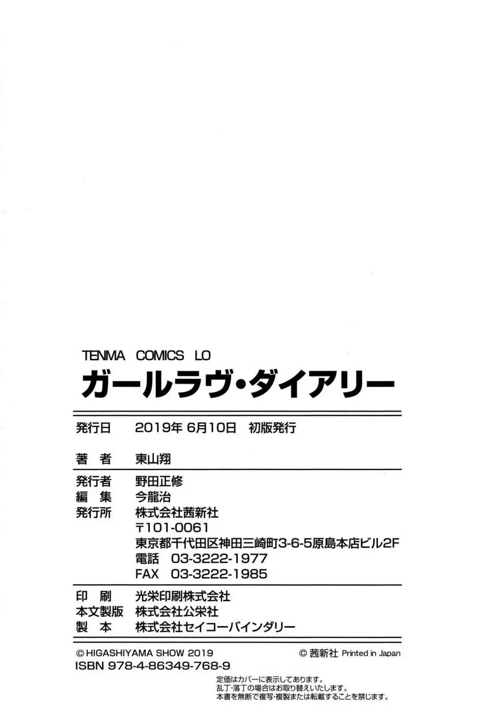 ガールラヴ・ダイアリー + 8P小冊子 181ページ