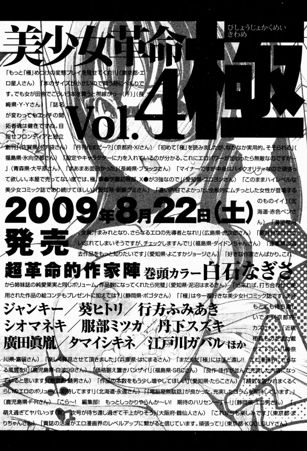 美少女革命 極 2009年8月号 Vol.3 210ページ