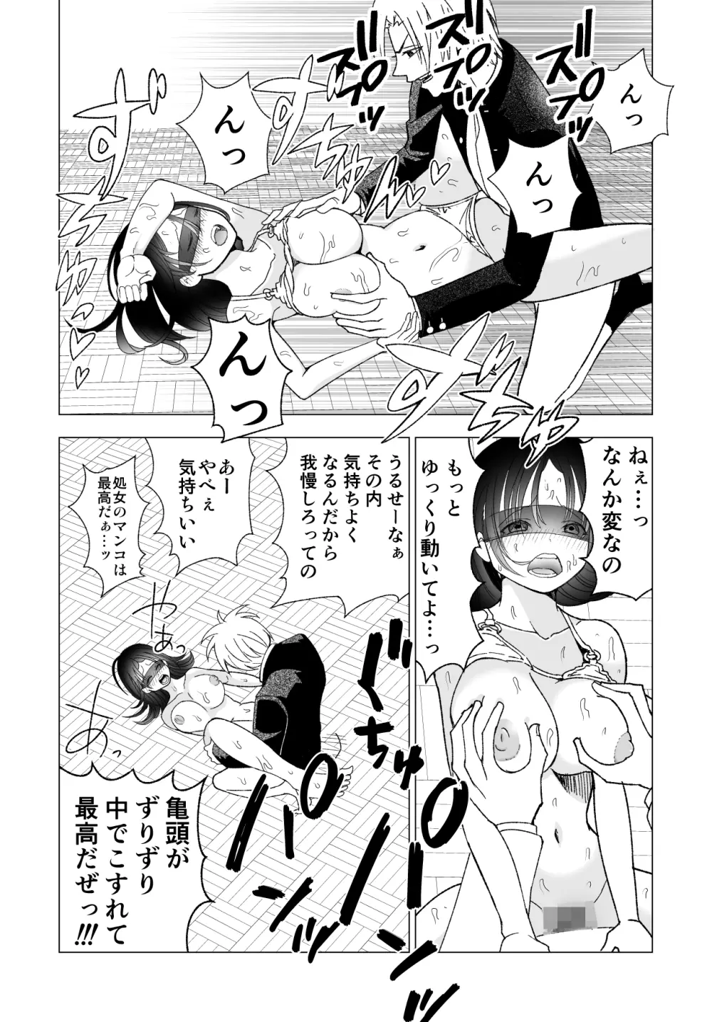 ネトラレJKグラビアアイドル 75ページ