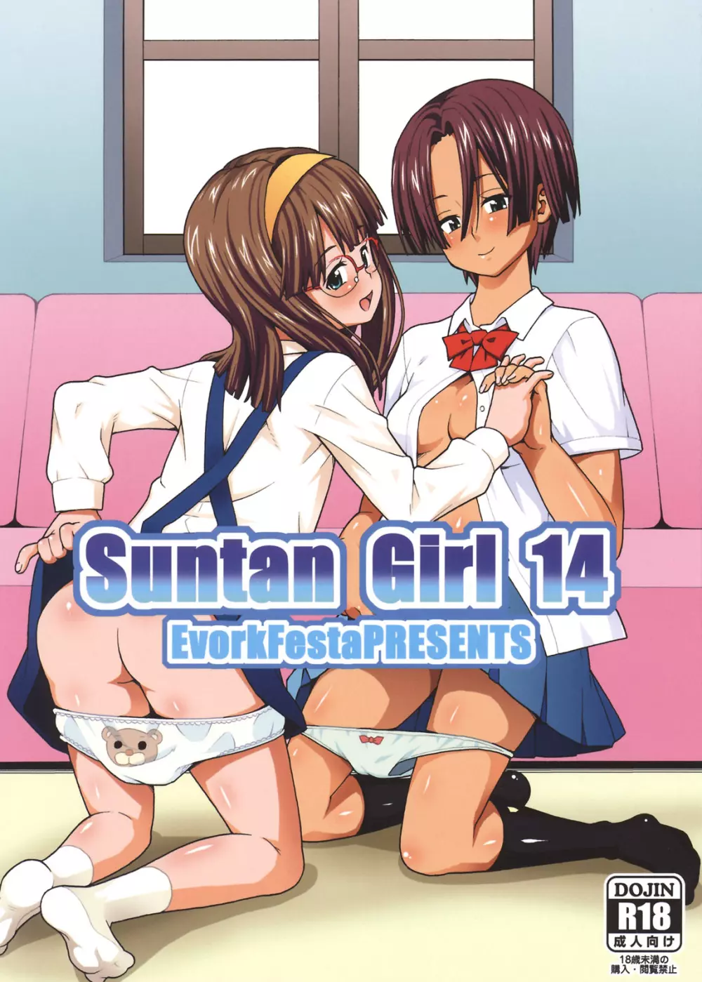 Suntan Girl 14 1ページ