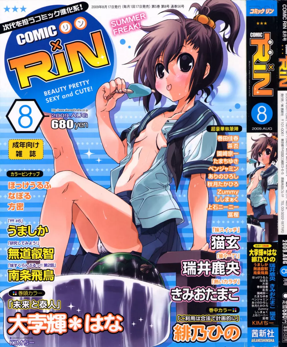 COMIC RiN 2009年08月号