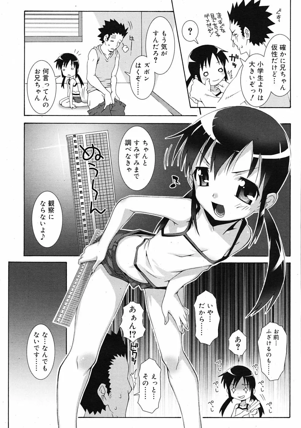 COMIC RiN 2009年08月号 156ページ