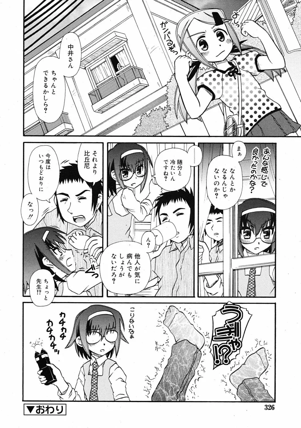 COMIC RiN 2009年08月号 326ページ