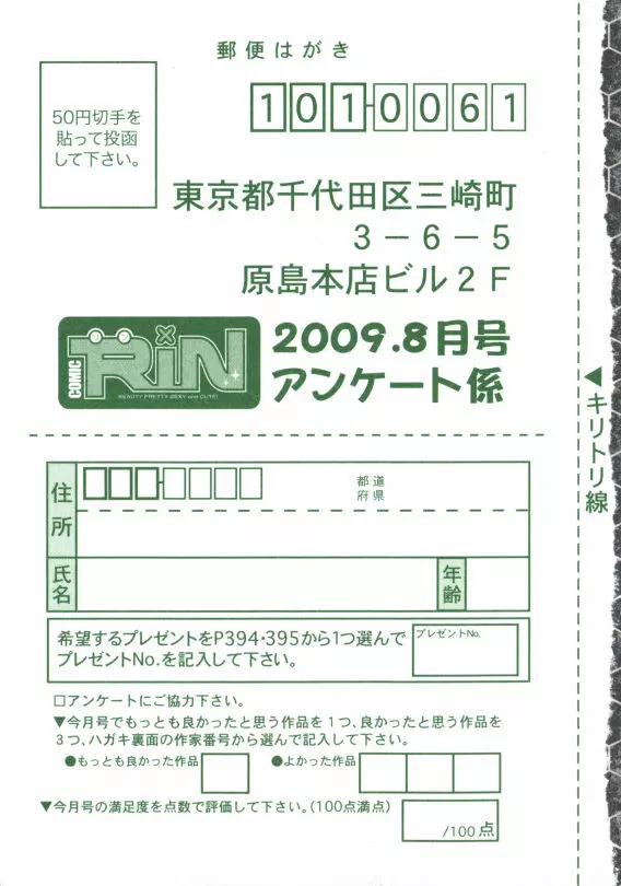 COMIC RiN 2009年08月号 399ページ