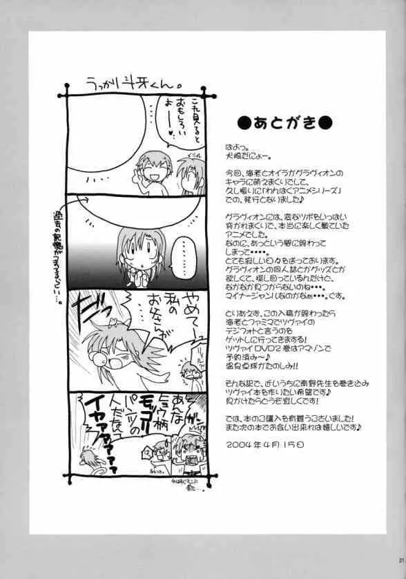 わんぱくアニメ11 21ページ