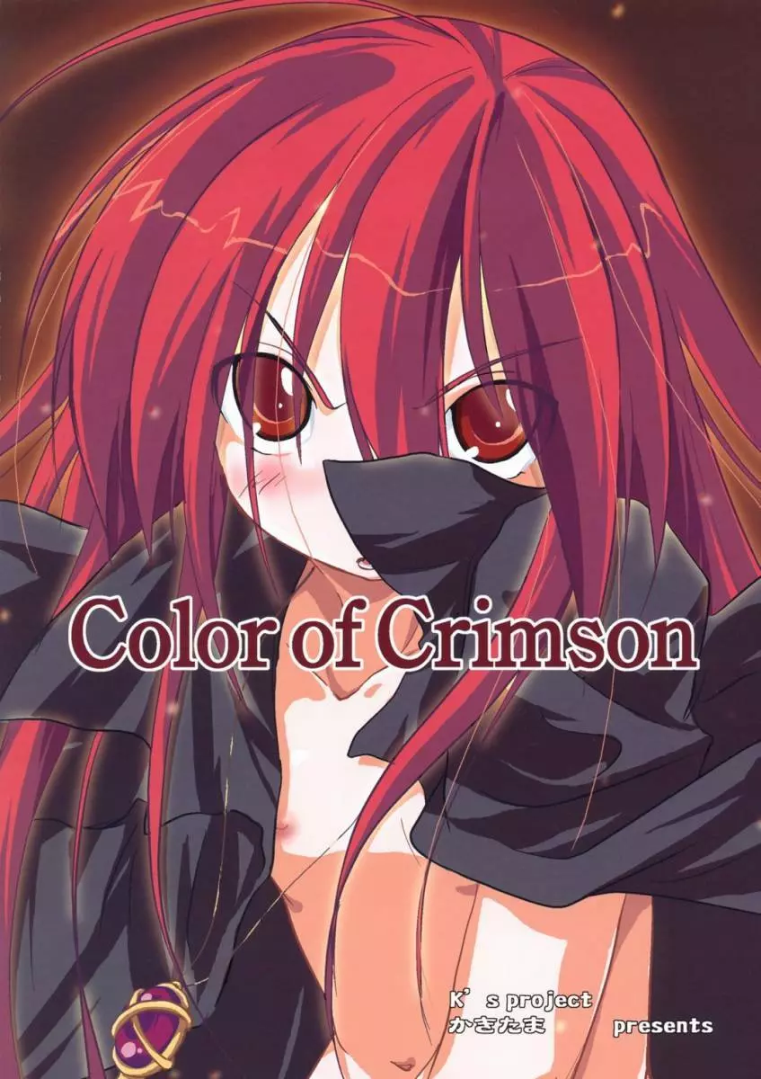 Color of Crimson 1ページ