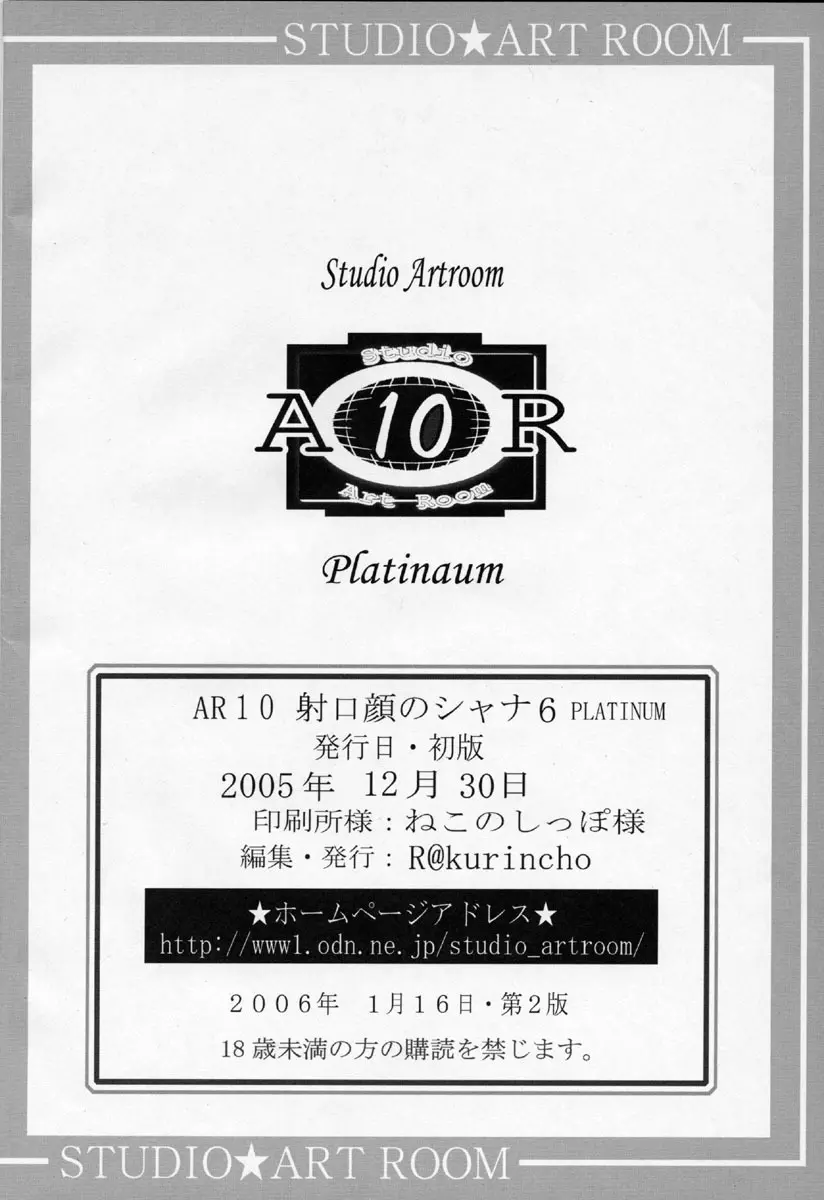 AR・10 射口顔のシャナ6 PLATINUM 57ページ