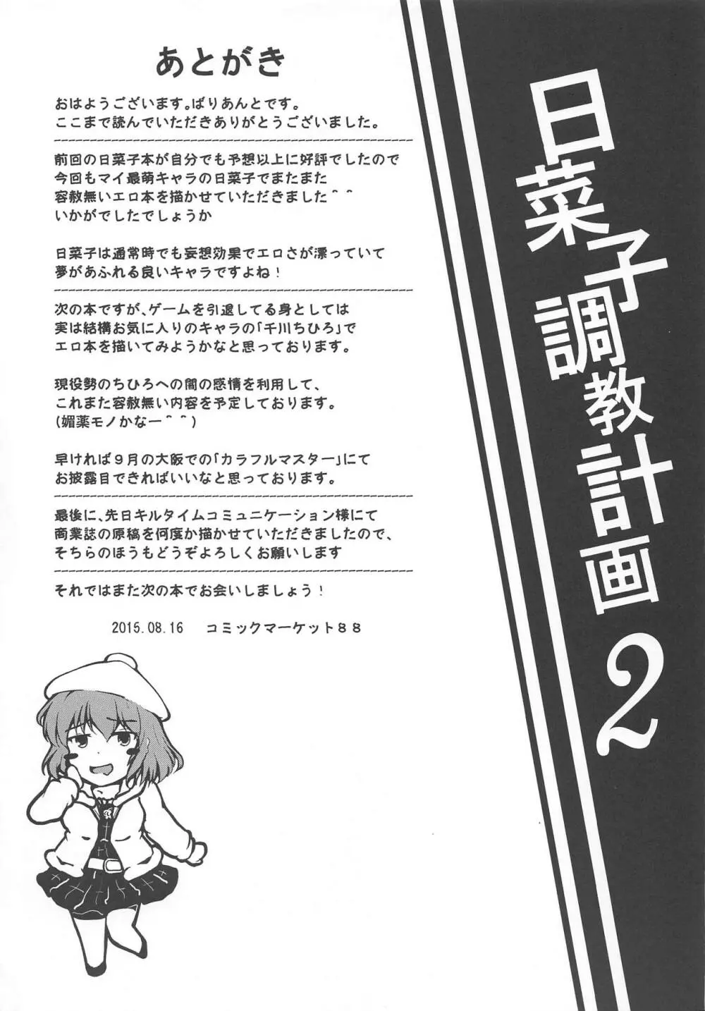 日菜子調教計画2 16ページ