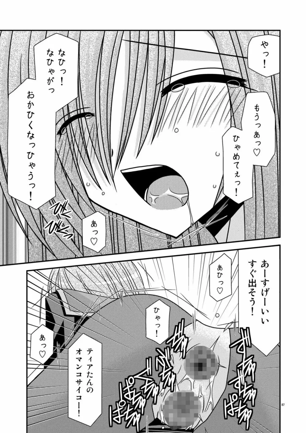 ているずおぶふぁるす vol.2 87ページ