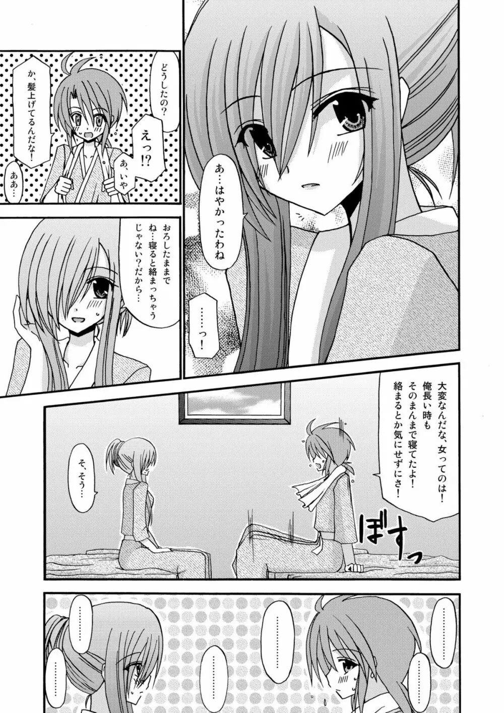 ているずおぶふぁるす vol.2 97ページ