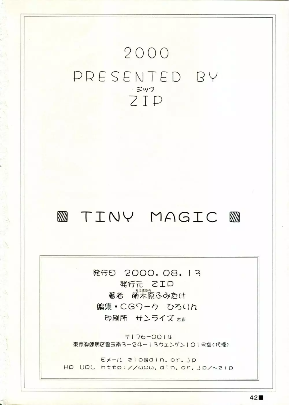 TINY MAGIC 42ページ