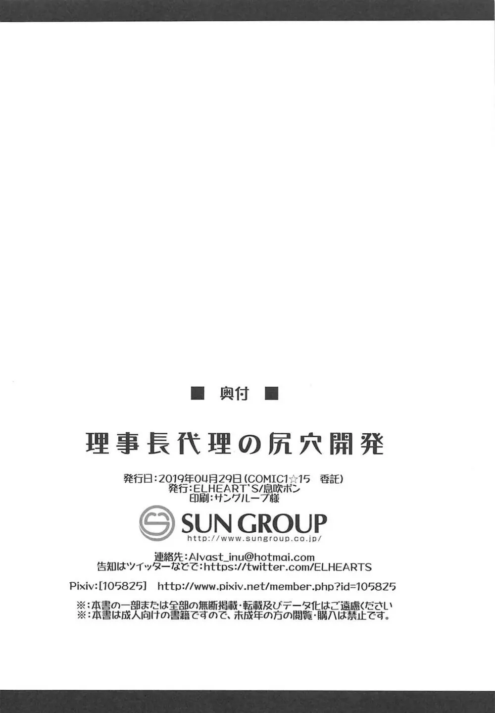 理事長代理の尻穴開発 17ページ