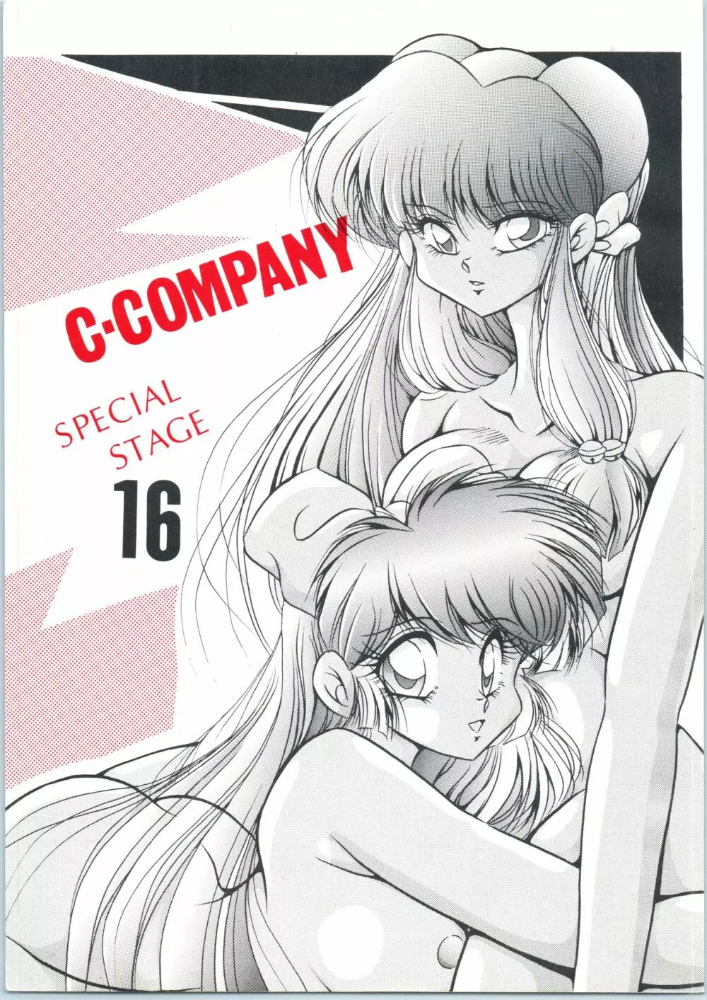 C-COMPANY SPECIAL STAGE 16 1ページ