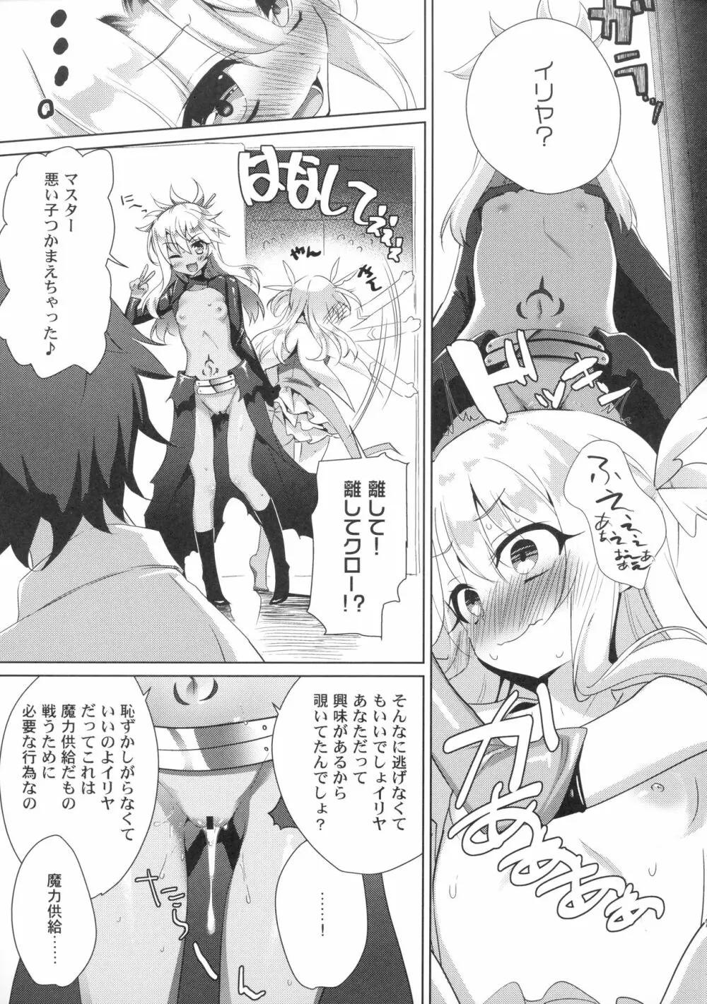 (C94) [あまとう (よう太)] AMATOU-05 COMIC F(G)O (Fate/Grand Order) 6ページ