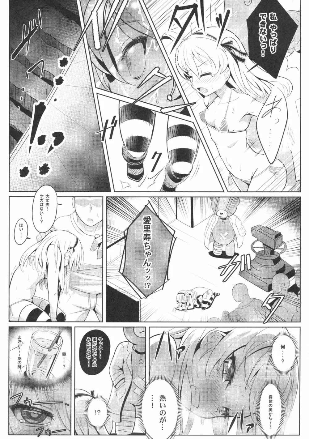 島田愛里寿ちゃんで学ぶ女の子の人体〈骨盤編〉上 14ページ