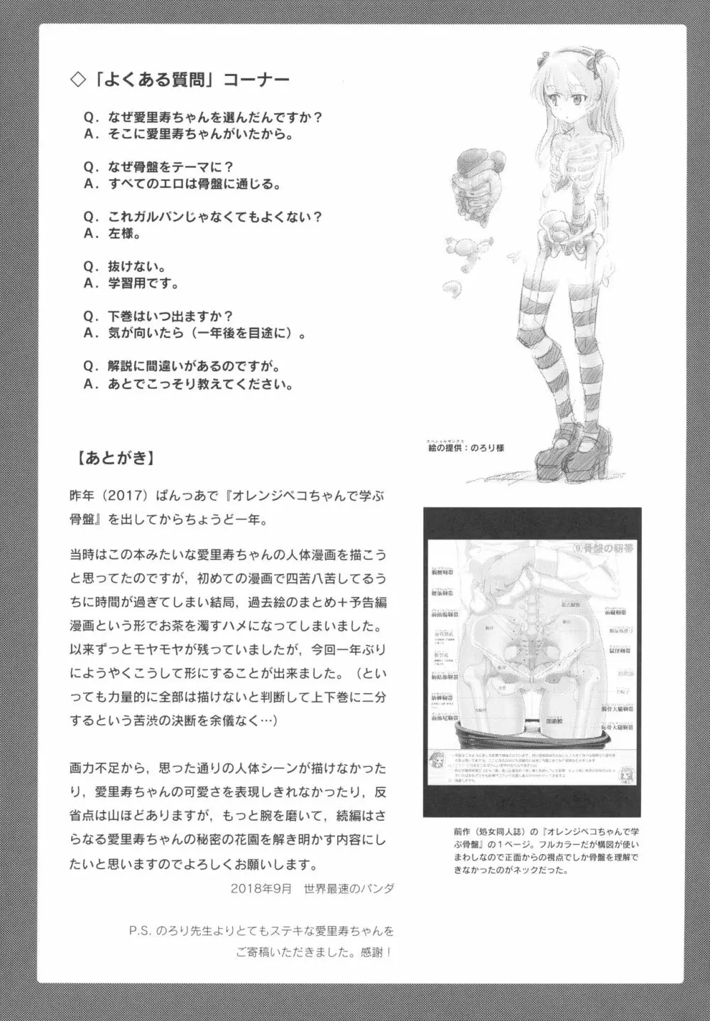 島田愛里寿ちゃんで学ぶ女の子の人体〈骨盤編〉上 24ページ