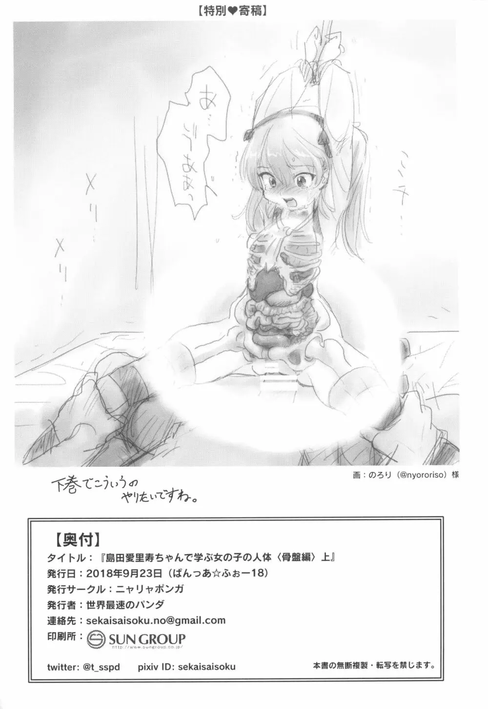 島田愛里寿ちゃんで学ぶ女の子の人体〈骨盤編〉上 25ページ