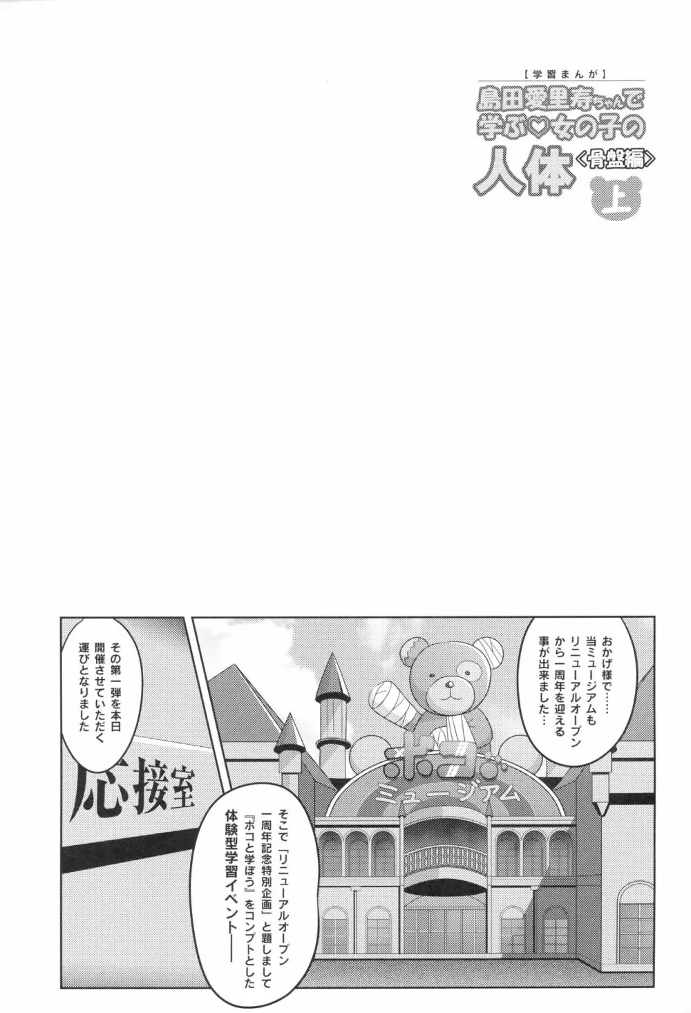島田愛里寿ちゃんで学ぶ女の子の人体〈骨盤編〉上 4ページ