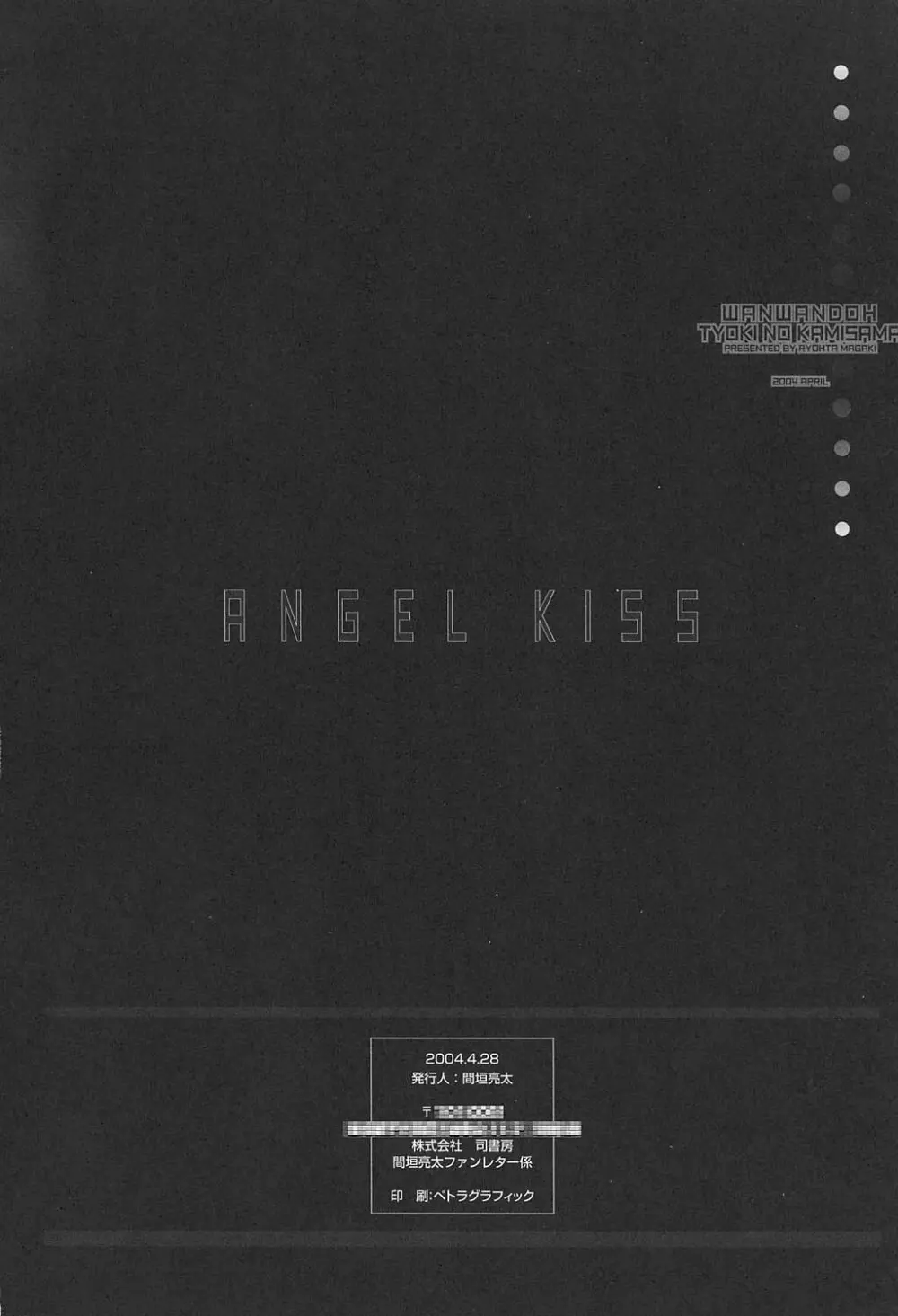 Angel Kiss 21ページ