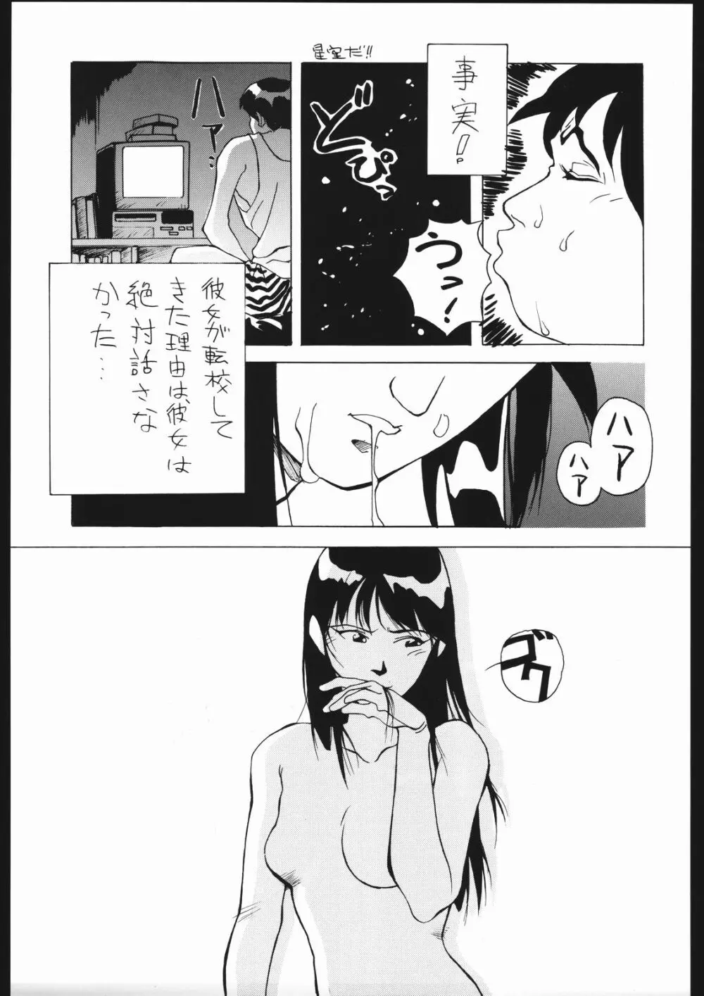 タマリ漬けEVO 62ページ
