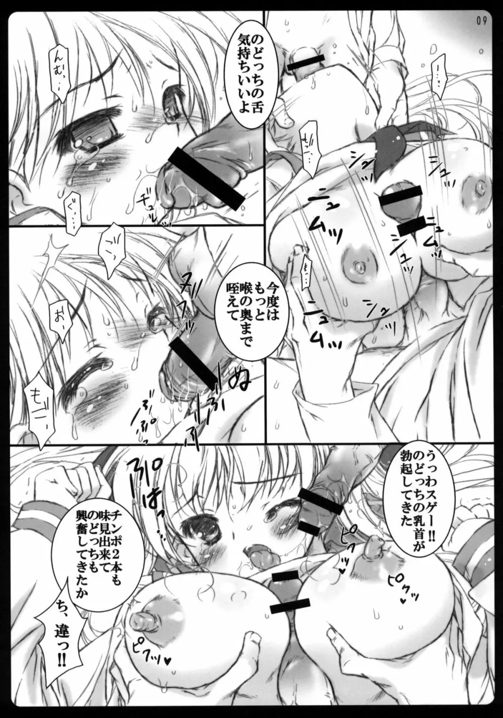 fuwatoro 8ページ