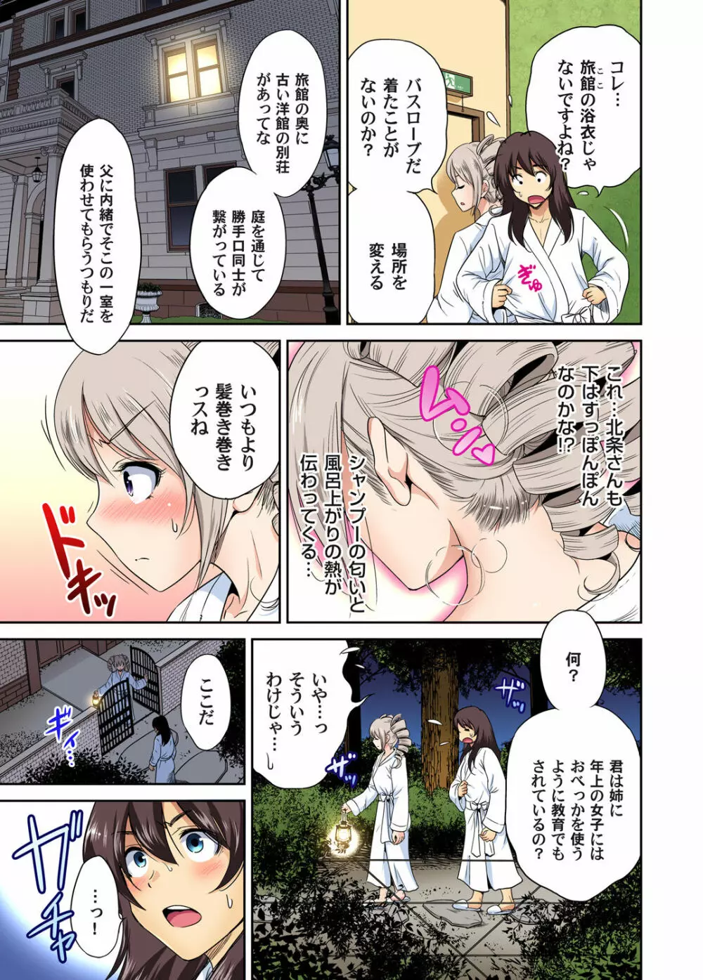 俺得修学旅行～男は女装した俺だけ!! 第1-28話 674ページ