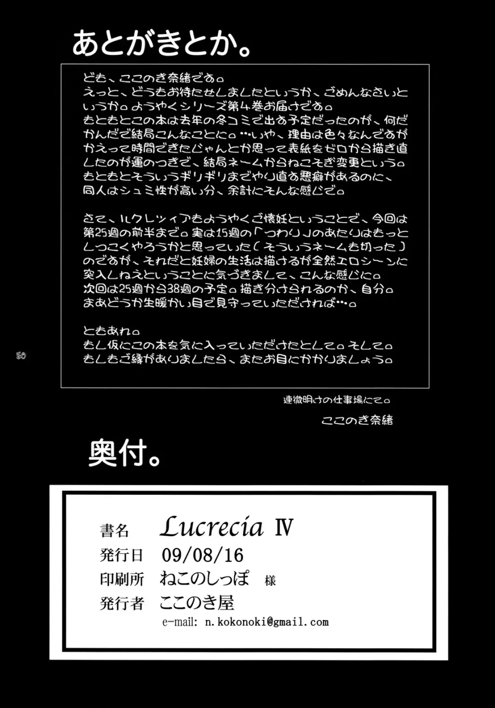 Lucrecia Ⅳ 49ページ