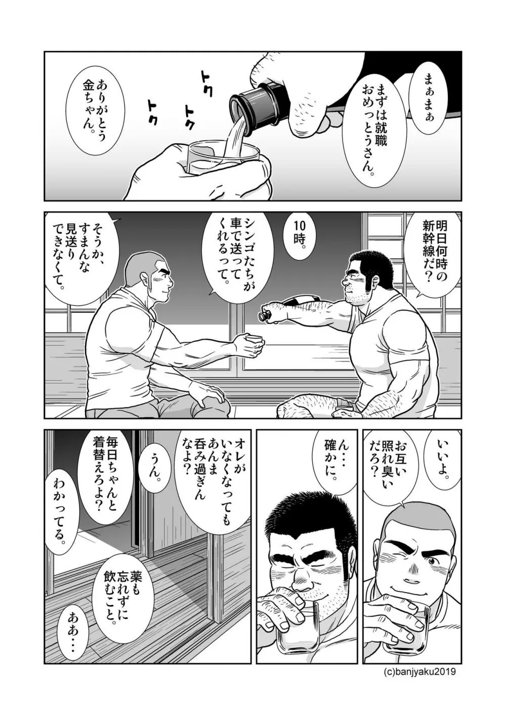 オレのおじさん 5ページ