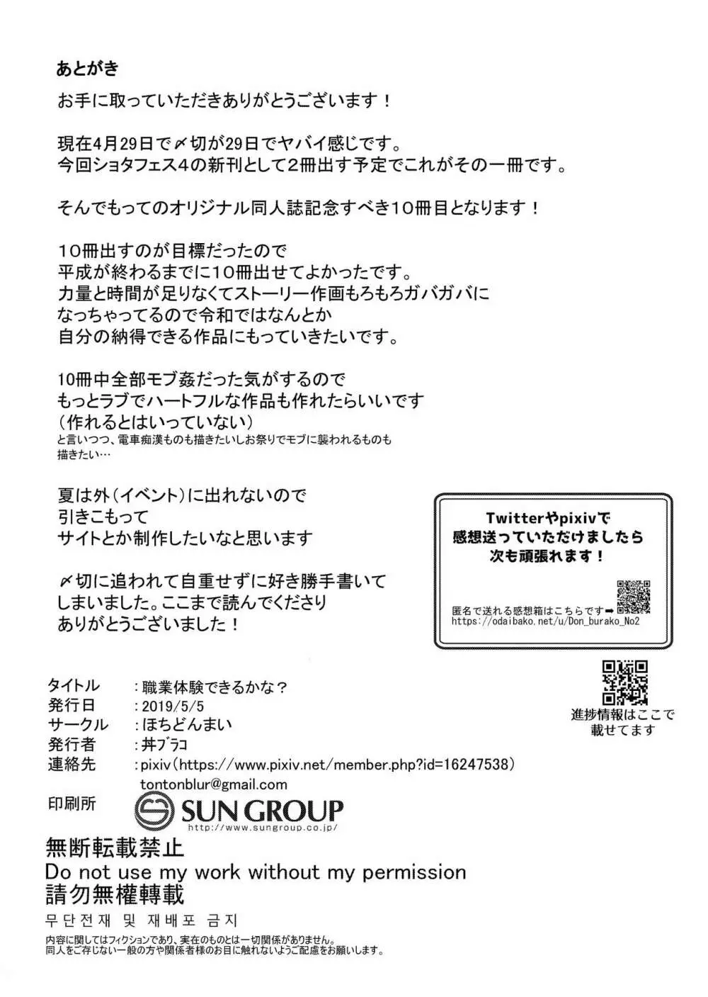 職業体験できるかな? 31ページ