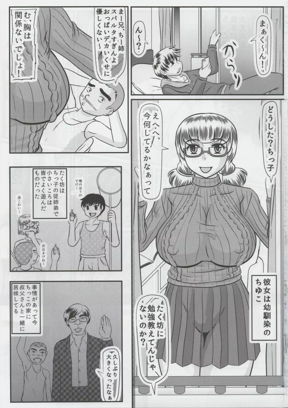 ヤリ部屋になった幼馴染の部屋 2ページ