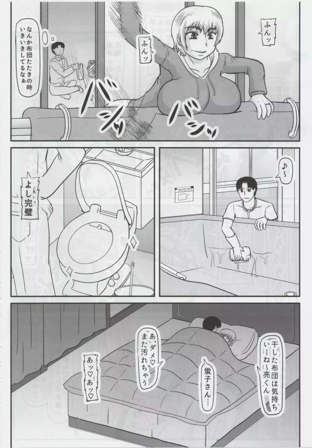 他妊妻 9ページ