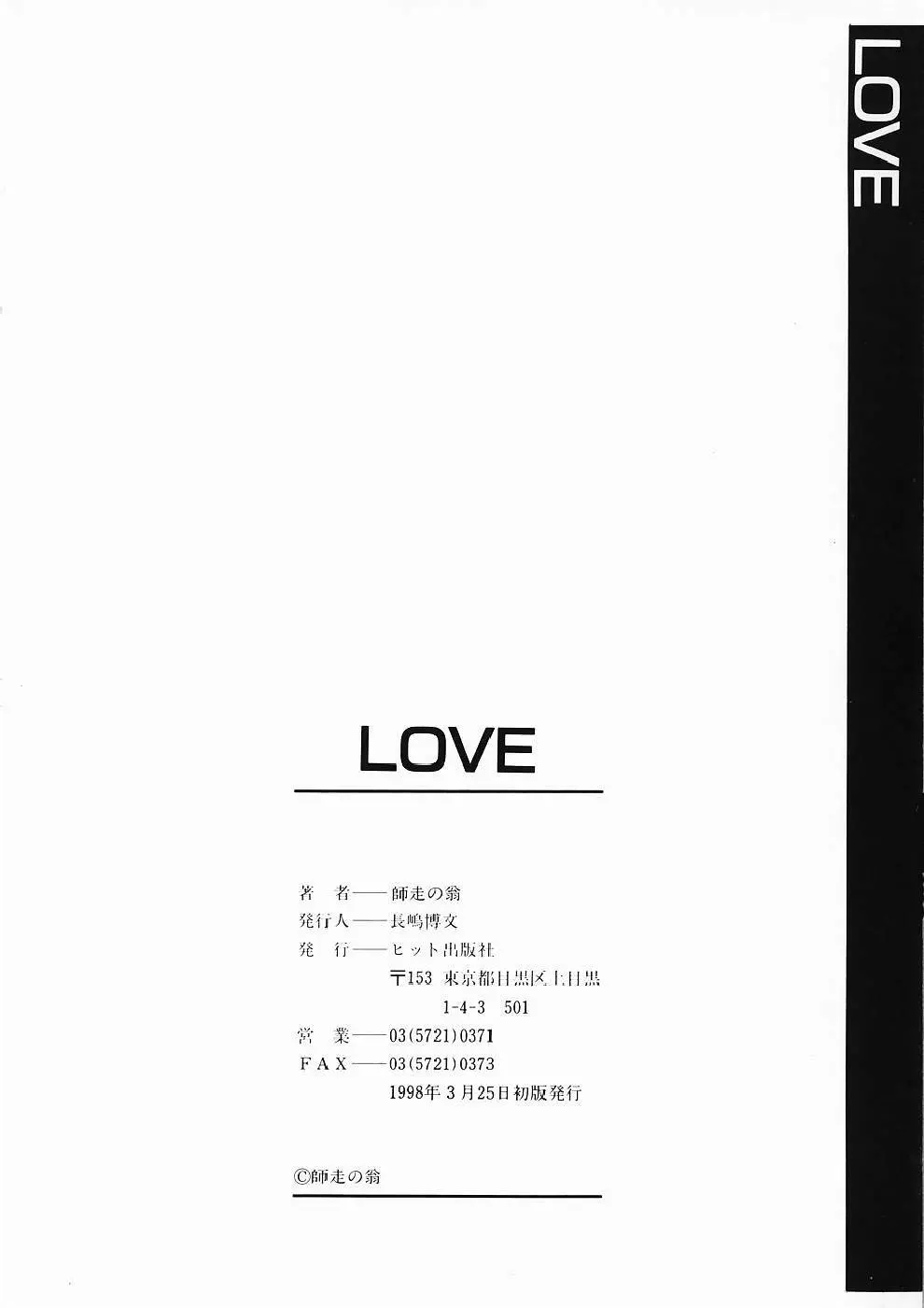 LOVE 172ページ