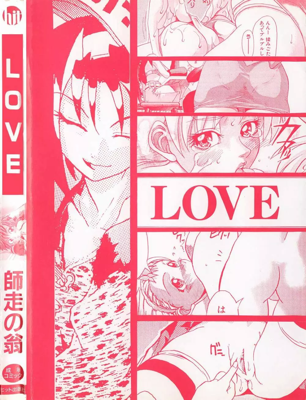 LOVE 6ページ