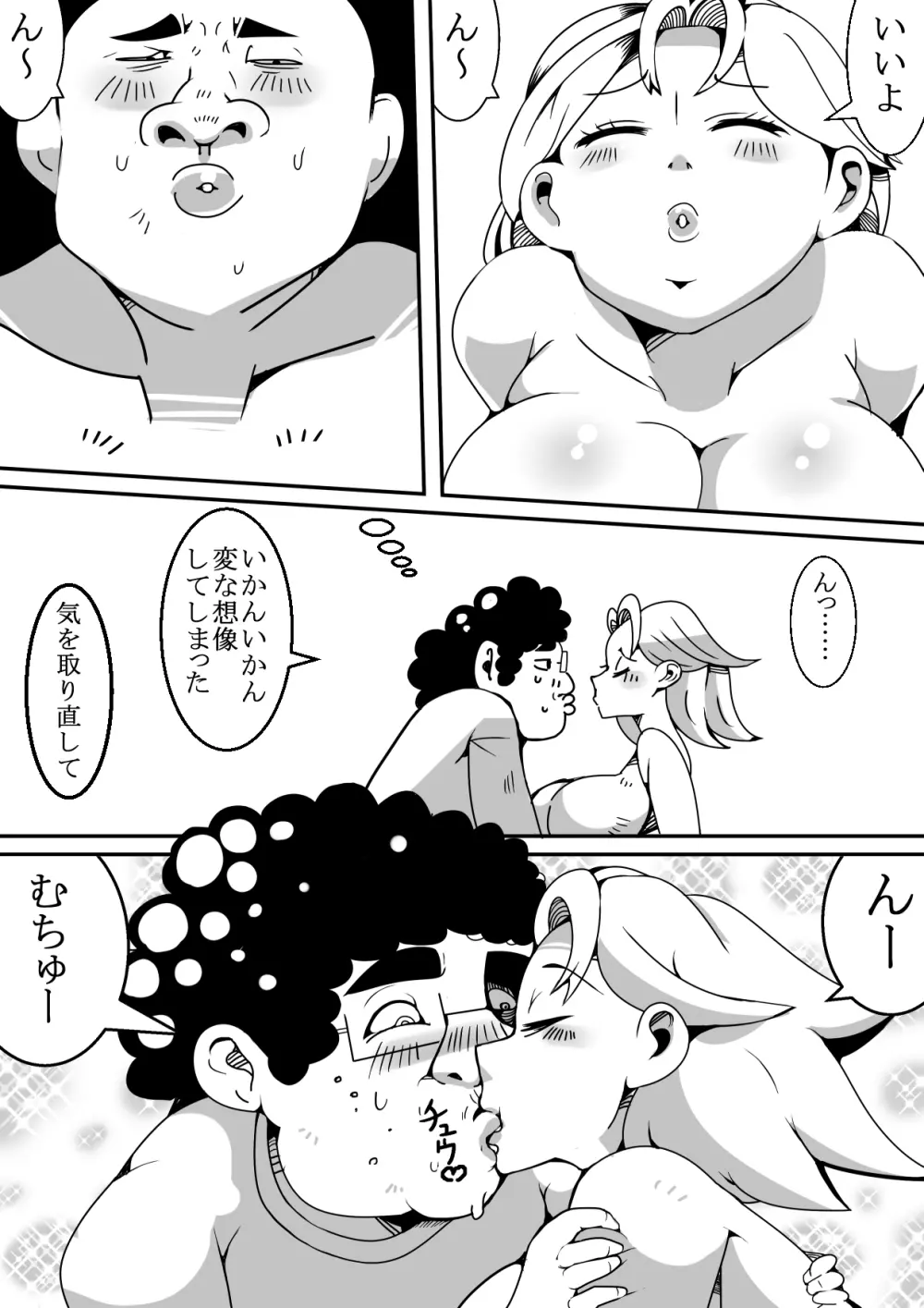 女体化した友達がやって来た話 13ページ