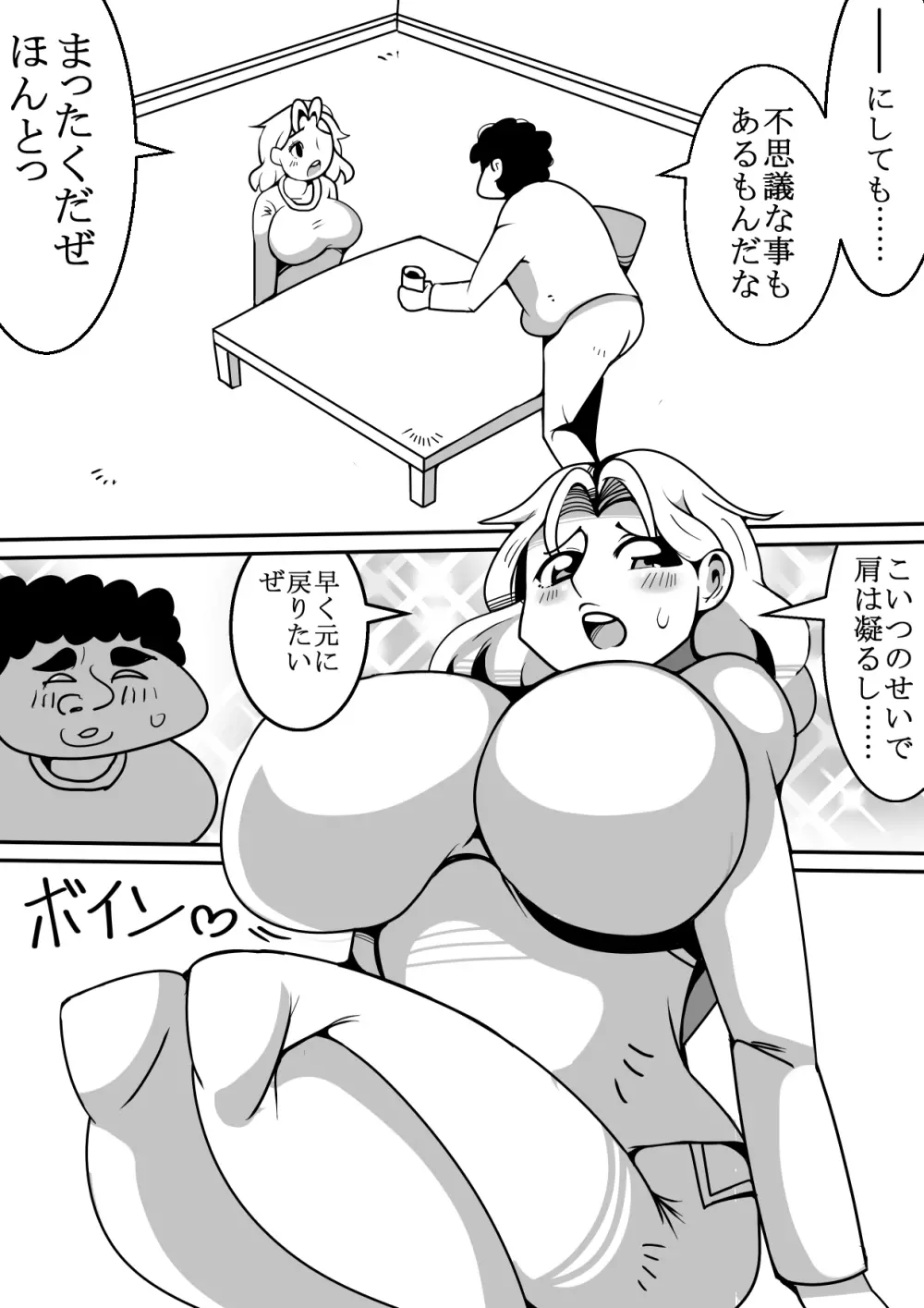 女体化した友達がやって来た話 6ページ